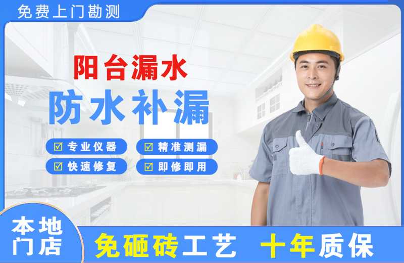 犍为阳台漏水维修